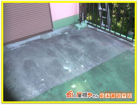 諏訪市陸屋根現地調査　バルコニー